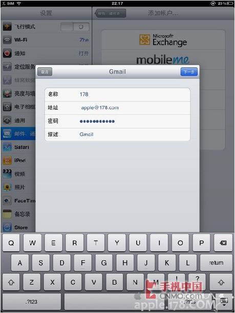 iPad2 设置邮箱详细教程