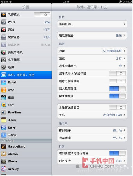 iPad2 设置邮箱详细教程