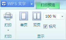 WPS文字如何预览要打印的文档