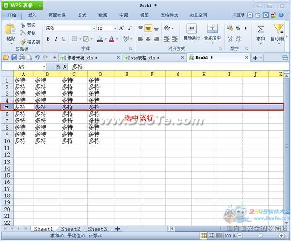 wps表格行和列的隐藏