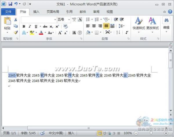 word2010怎么选中部分文字