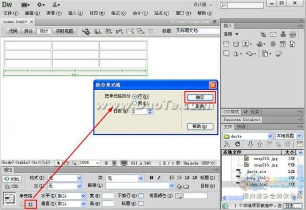 Dreamweaver拆分单元格