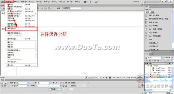 Dreamweaver框架保存方法
