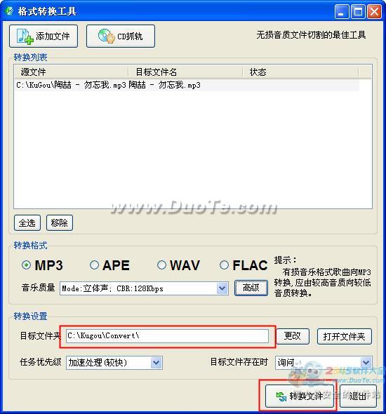 酷狗把文件较大的mp3转换成较小的mp3？