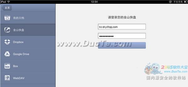 顶级尝鲜 iPad Mini体验iOS版WPS办公软件