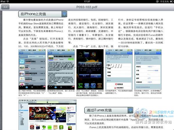 顶级尝鲜 iPad Mini体验iOS版WPS办公软件