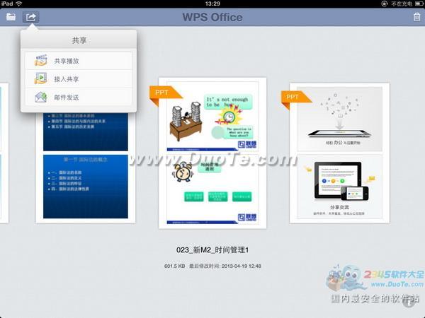 顶级尝鲜 iPad Mini体验iOS版WPS办公软件