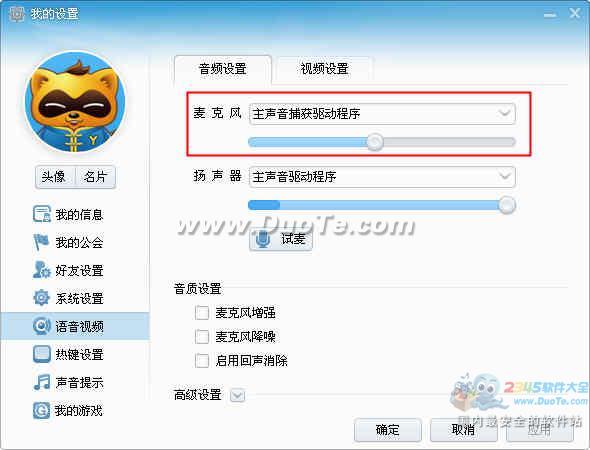 YY歪歪如何进行声卡设置