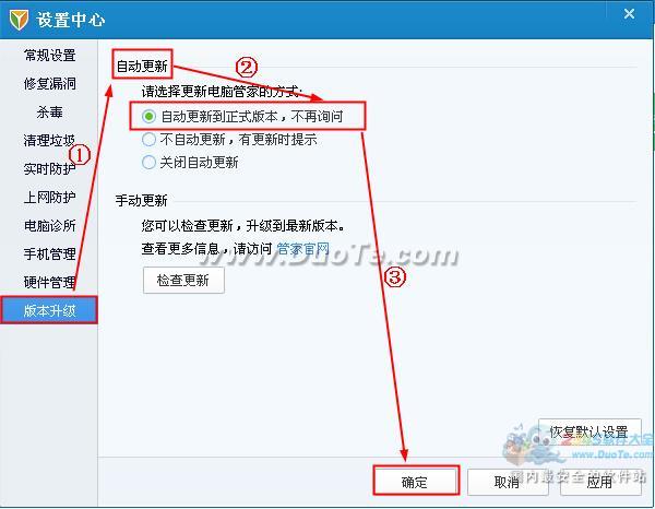 电脑管家自动更新设置