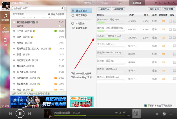 QQ音乐批量下载歌曲的方法