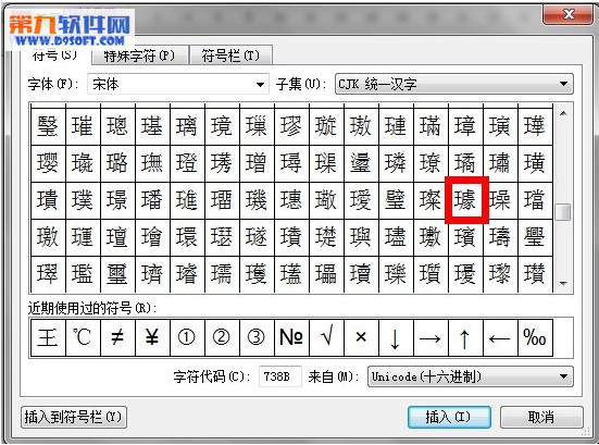 WPS中如何轻松输入生僻怪字