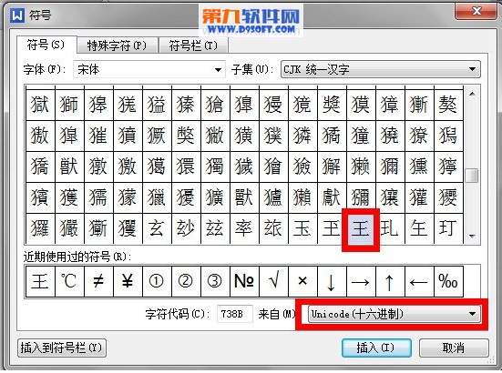 WPS中如何轻松输入生僻怪字