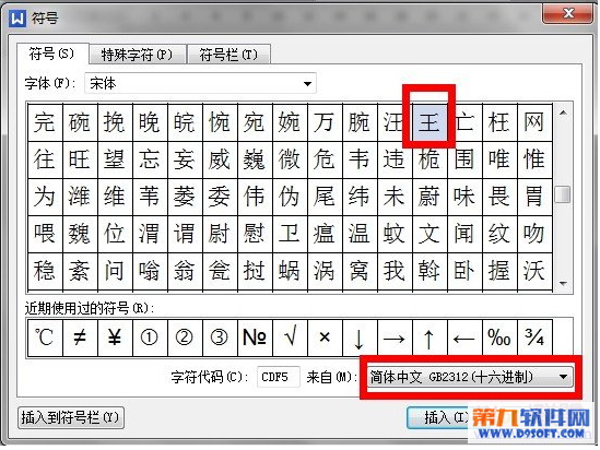 WPS中如何轻松输入生僻怪字