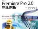 磨刀不误砍柴工，premiere怎么使用? premiere快速编辑视频的教程