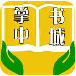 掌中书城