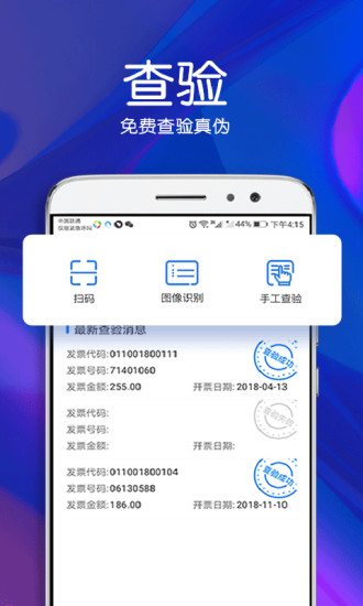 发票通软件截图3