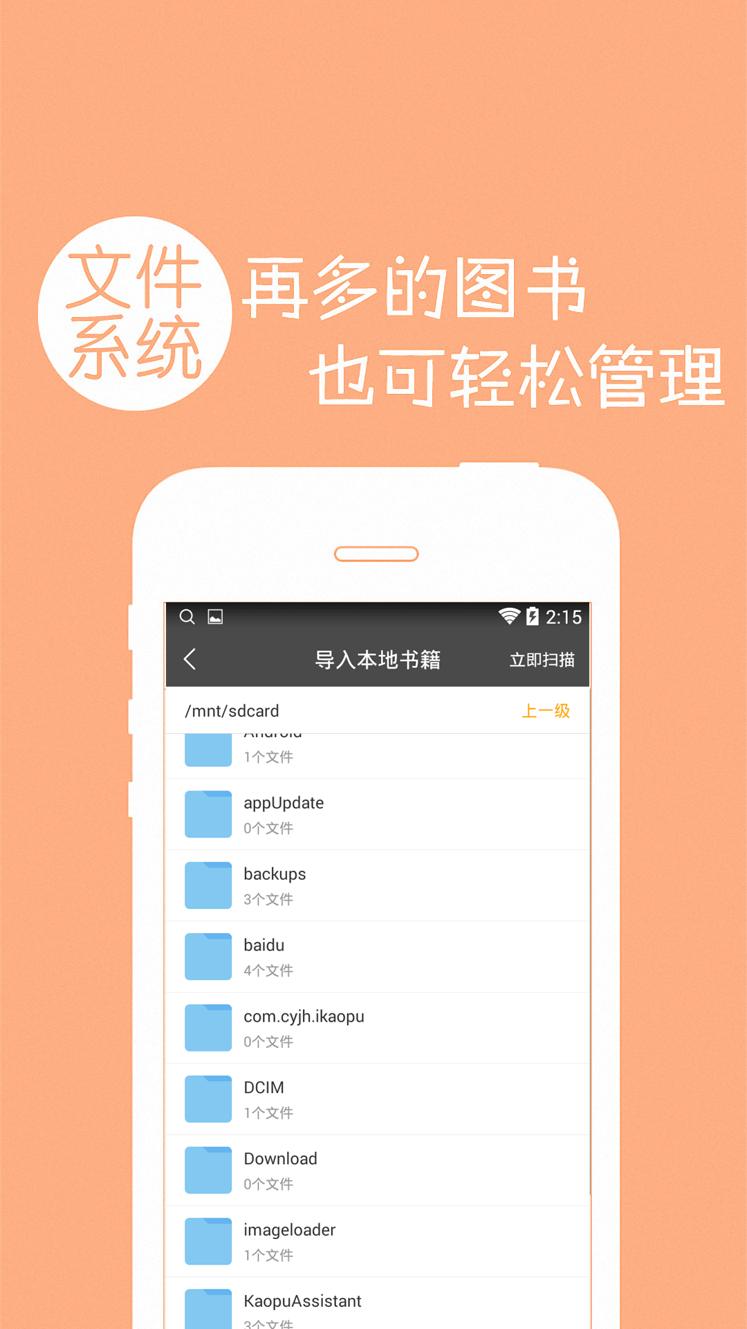 免费小说书城软件截图3