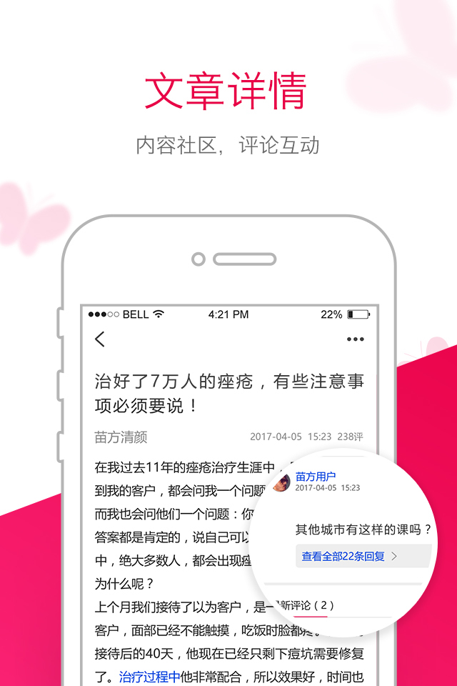 苗方清颜软件截图1