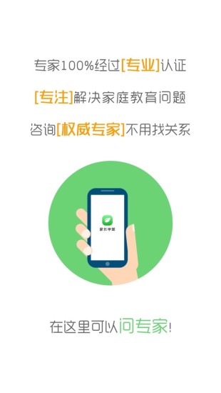 家长学堂软件截图3