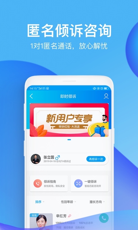 壹点灵心理咨询软件截图2