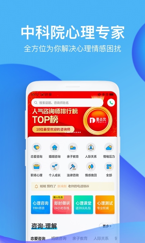 壹点灵心理咨询软件截图1