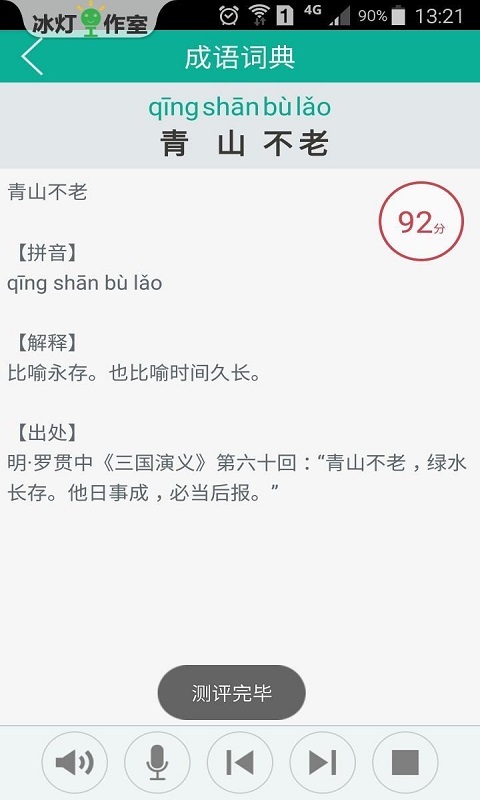 汉字转拼音软件截图2