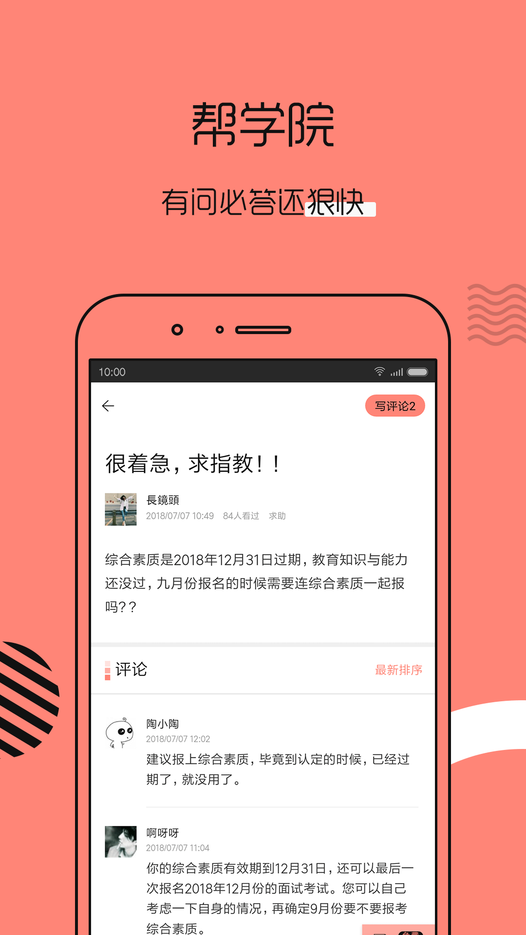 教师资格证帮教师招聘软件截图2