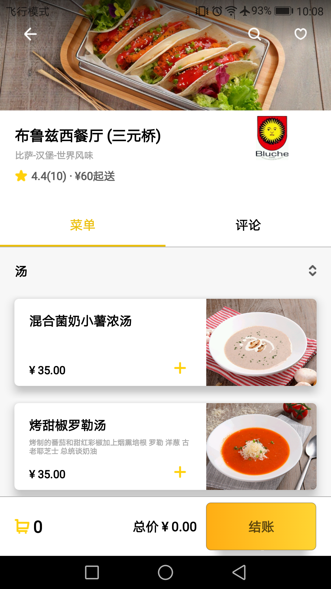 锦食送软件截图2