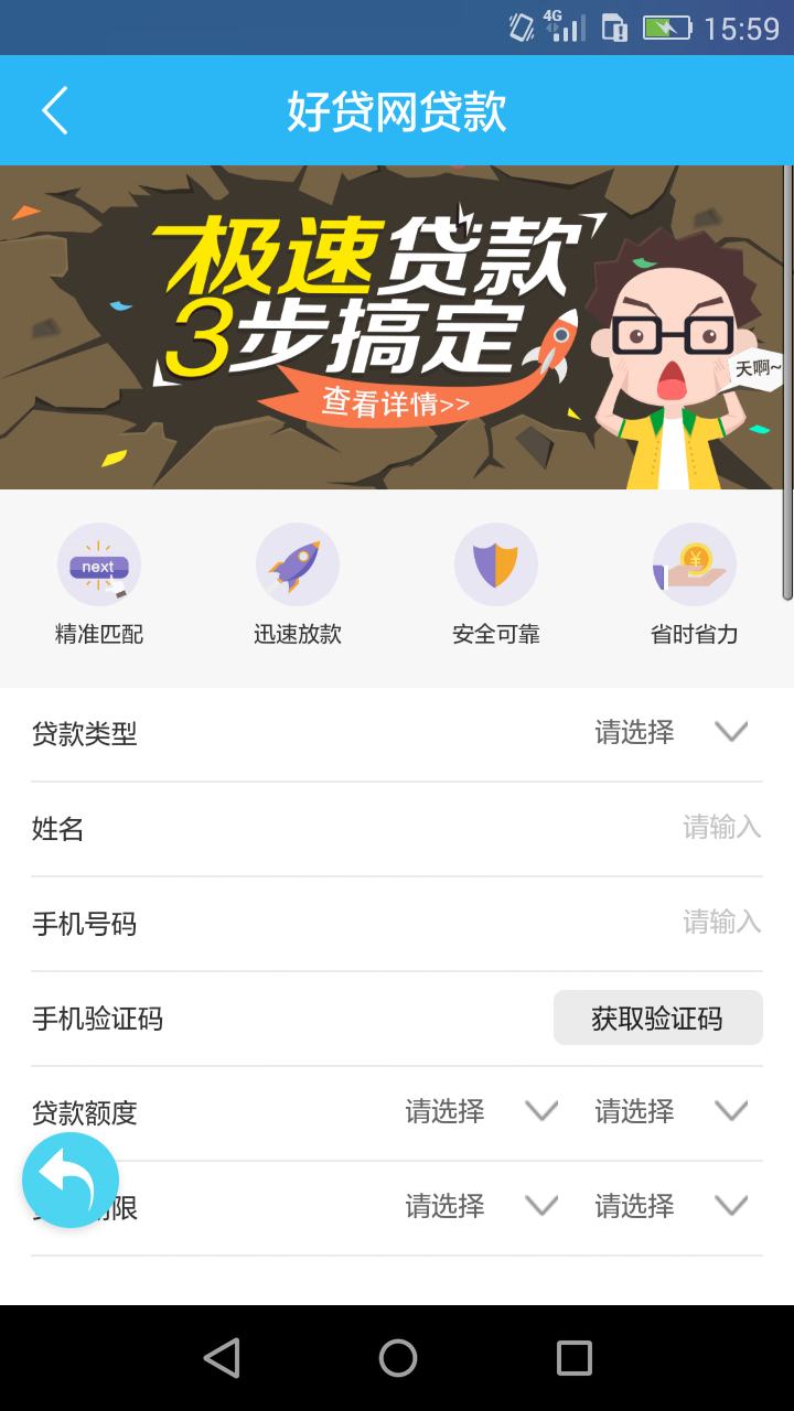易贷款-秒速借钱借贷软件截图1