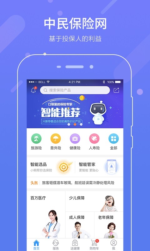 中民保险网软件截图0