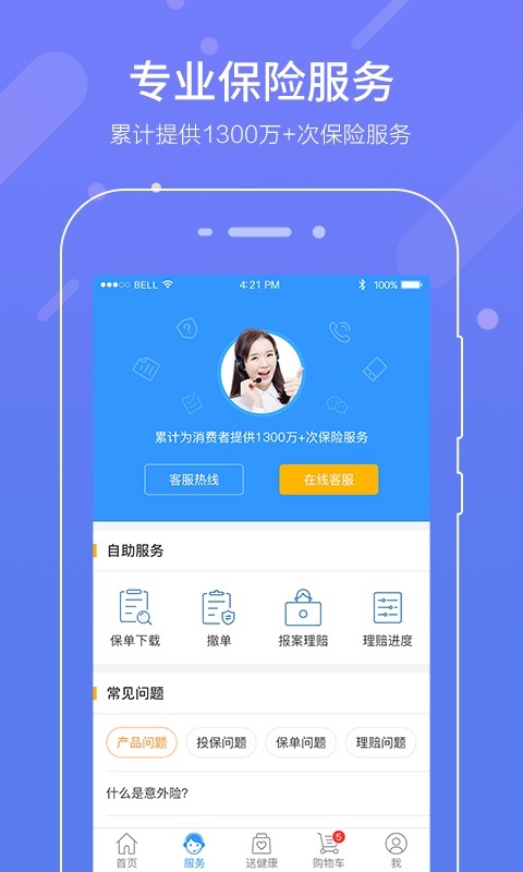 中民保险网软件截图3