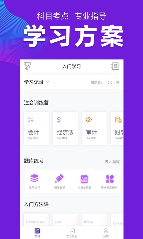 CPA注会跟我学软件截图2