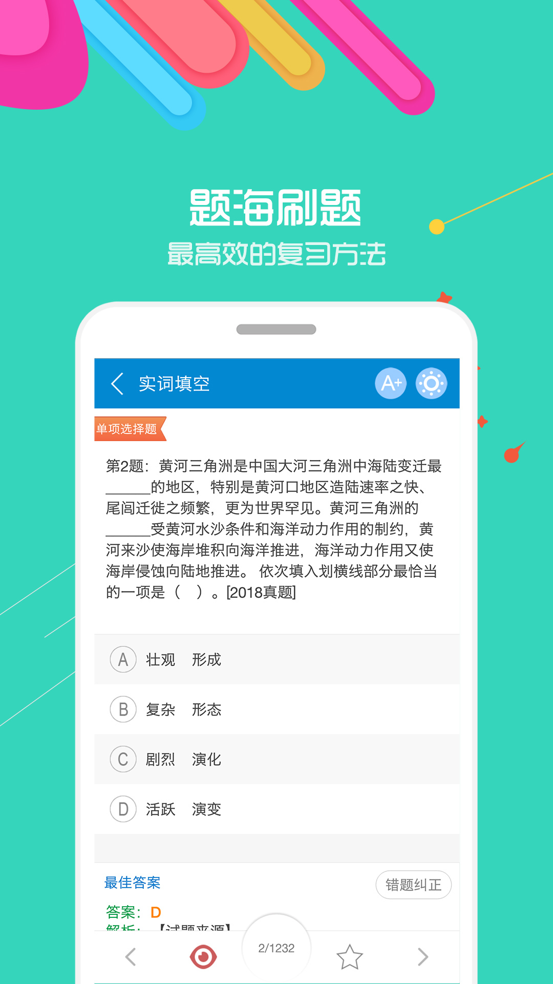 2020公务员考试软件截图1