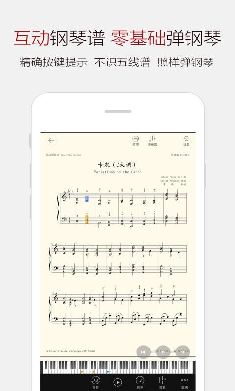 钢琴谱大全软件截图1