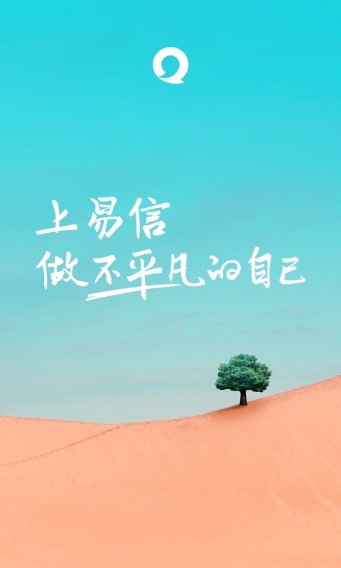 易信软件截图0