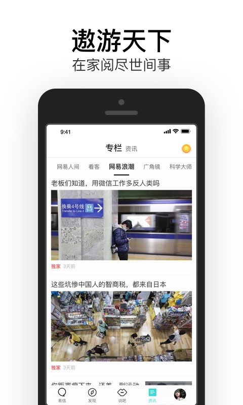 易信软件截图2