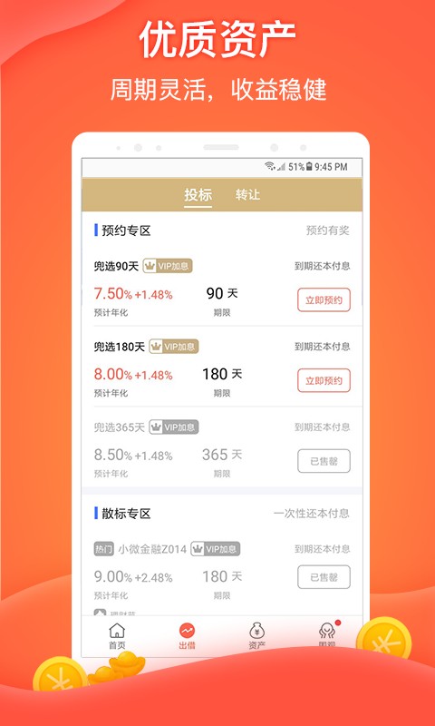 满兜理财软件截图2