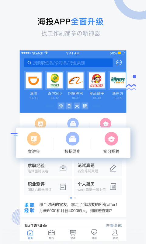 海投网软件截图0