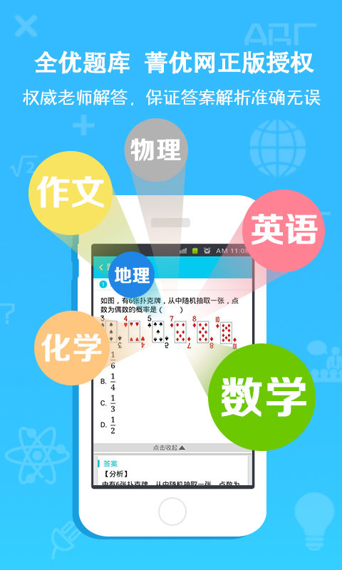 作业通软件截图3