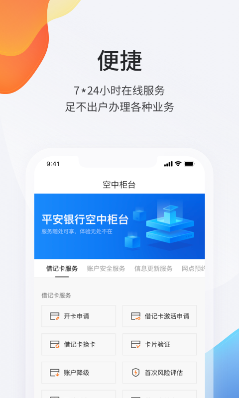 平安口袋银行软件截图2