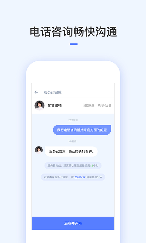 就问律师法律咨询软件截图3