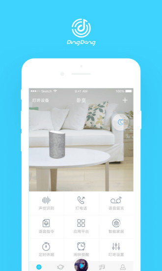 叮咚音箱软件截图0
