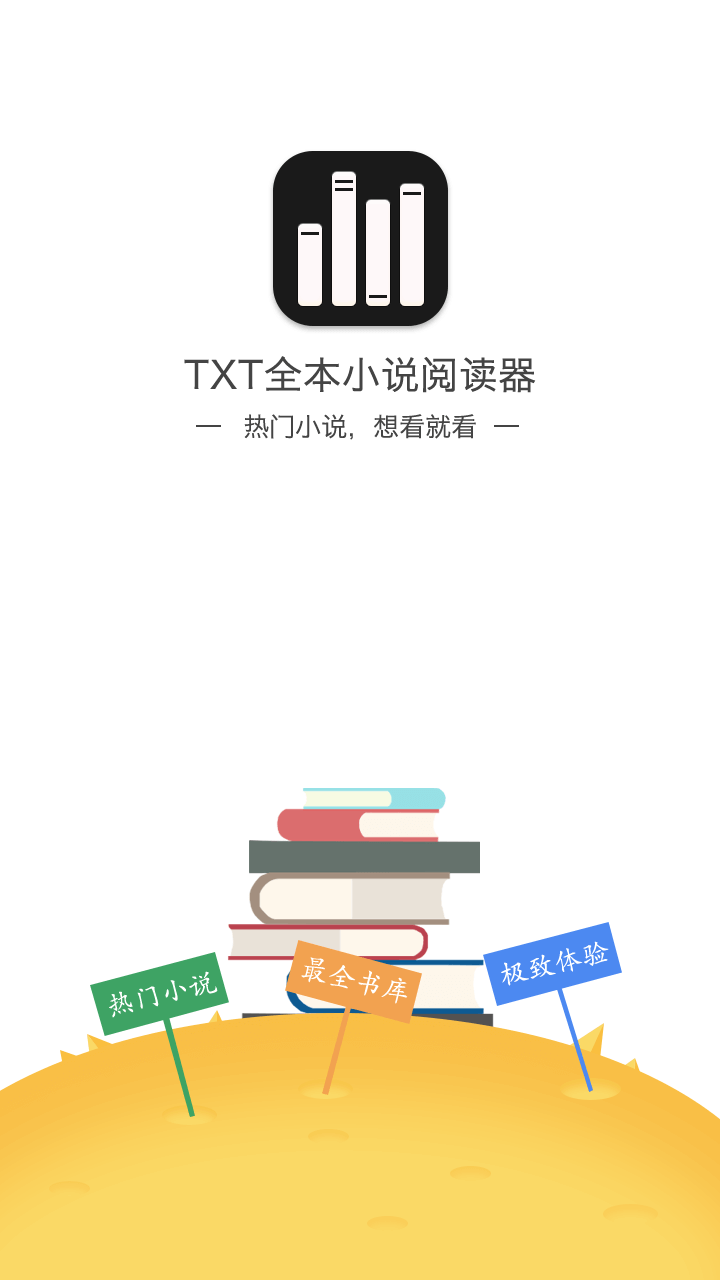 TXT全本小说阅读器软件截图0