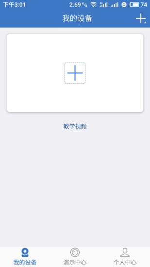 易视云软件截图1