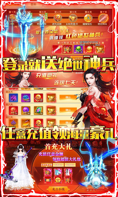 天域苍穹-无限送充值软件截图2