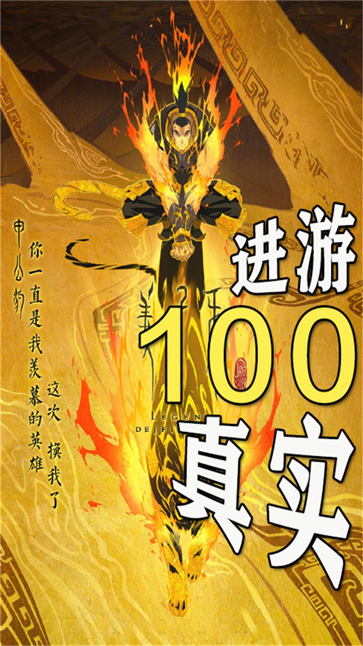 封神来了（送真充1000）软件截图1