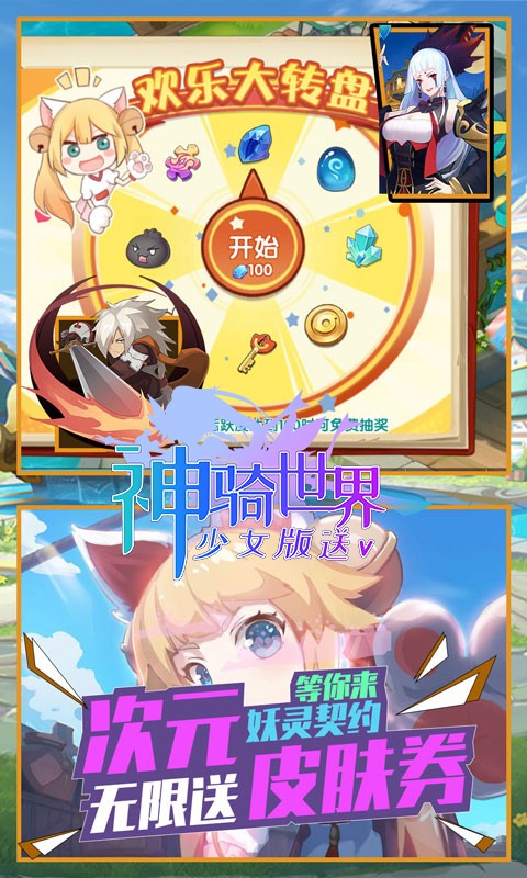 神骑世界BTGM版（少女版送充值）软件截图3