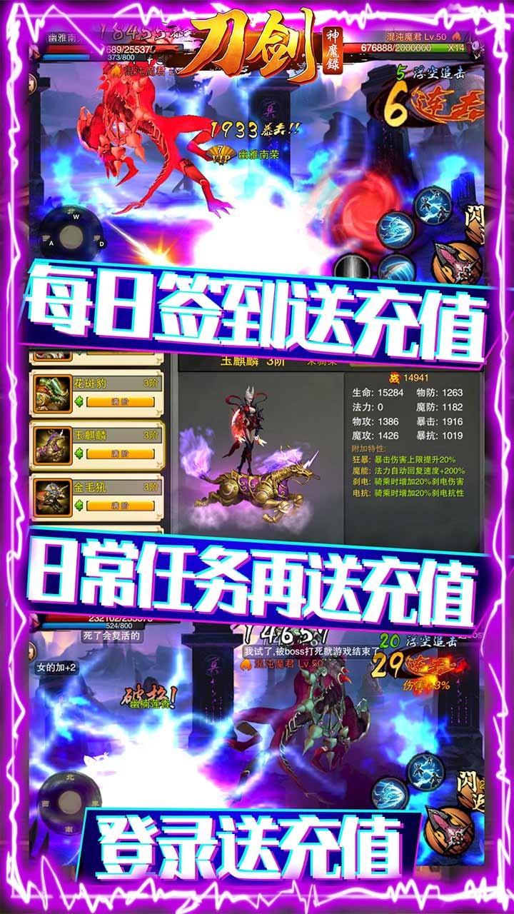 刀剑神魔录BT（无限送充值）软件截图2