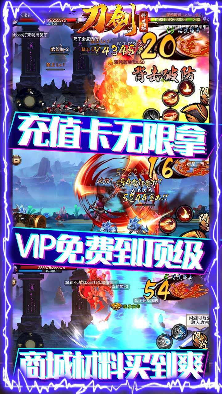 刀剑神魔录BT（无限送充值）软件截图3