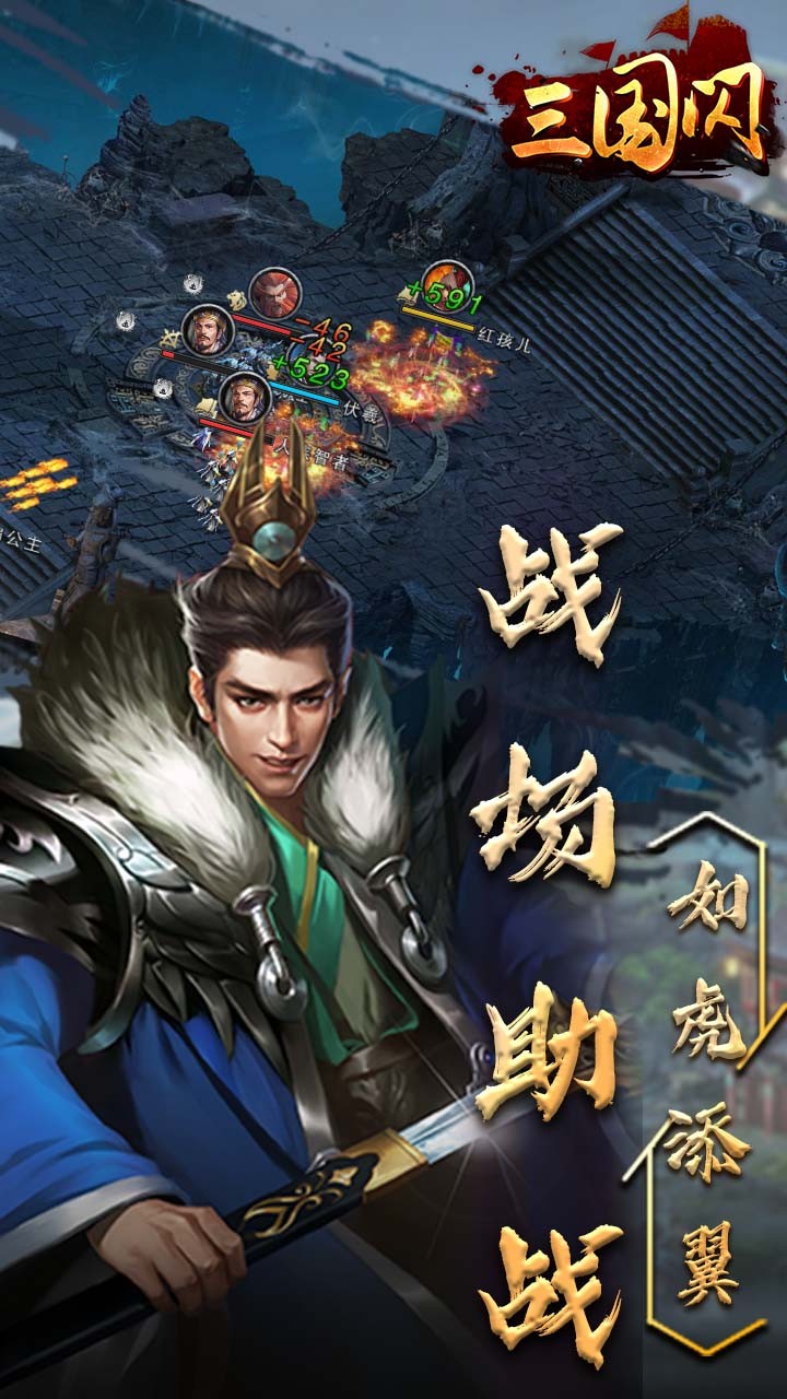 三国闪（乱斗封神）软件截图4